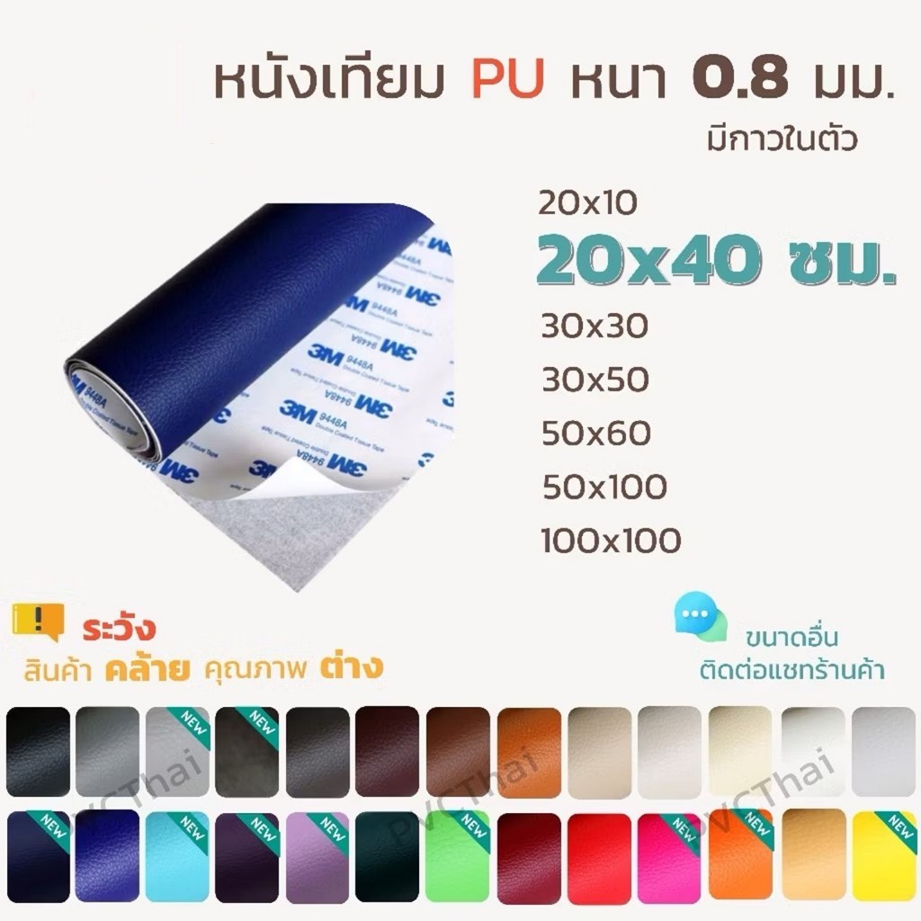 หนังเทียม PU PVC แบบมีกาวในตัว 3M9448A แผ่นเทปกาวหนัง เทปหนังโซฟา ซ่อมโซฟา เบาะ เบาะรถ คอลโซล แผงประตูรถ กระเป๋า