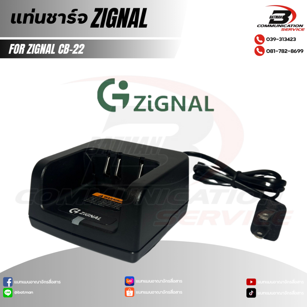 แท่นชาร์จวิทยุสื่อสาร ZIGNAL รุ่น CB-22