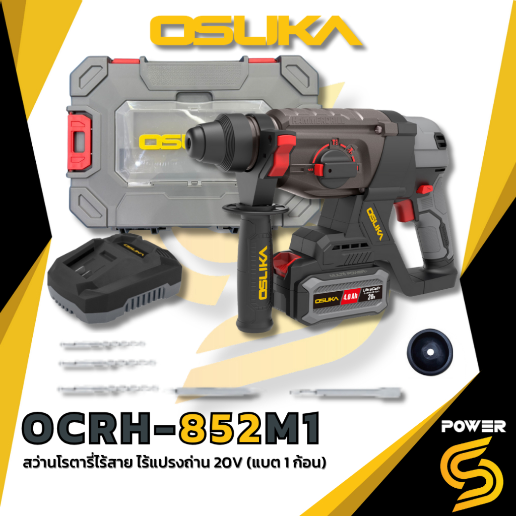 (ของแท้) สว่านโรตารี่ไร้สาย 20V OCRH852-M1 OSUKA  แบตเตอรี่ 4Ah 1 ก้อน พร้อมแท่นชาร์จ ประกัน 1 ปี