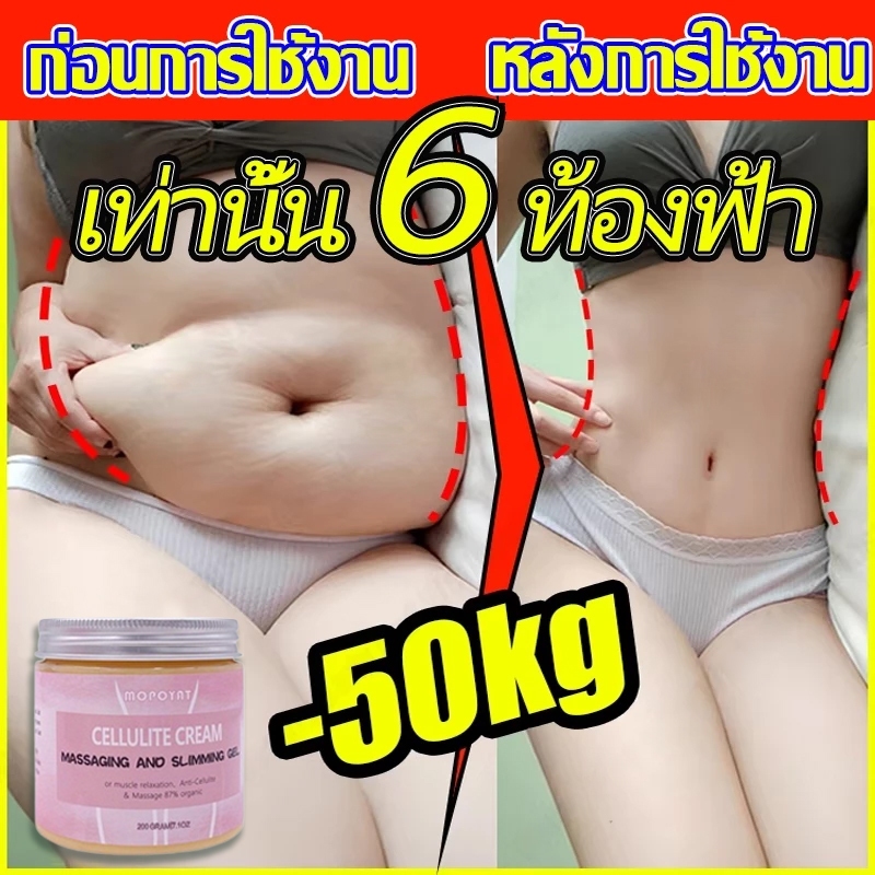Hot🚀ครีมลดหน้าท้อง ครีมทาลดน้ำหนัก 200g ครีมลดไขมัน ลดน้ําหนัก เบิร์นไขมัน เพิ่มการเผาผลาญ ส่วนผสมจากธรรมชาติ ลดน้ำหนัก