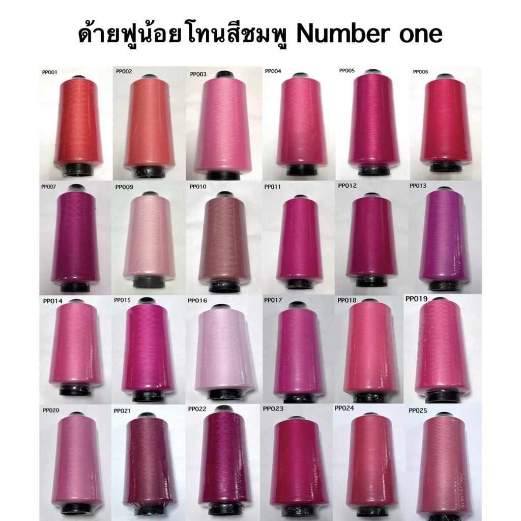 ด้ายฟูน้อยสี ยี่ห้อ NUMBER ONE ( โทนสีชมพู สีม่วง )