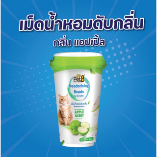 ที่ดับกลิ่นอึแมว เม็ดน้ำหอมดับกลิ่น ดับกลิ่นฉี่และอึ เพียงโรยใส่กะบะทรายแมวกลิ่น