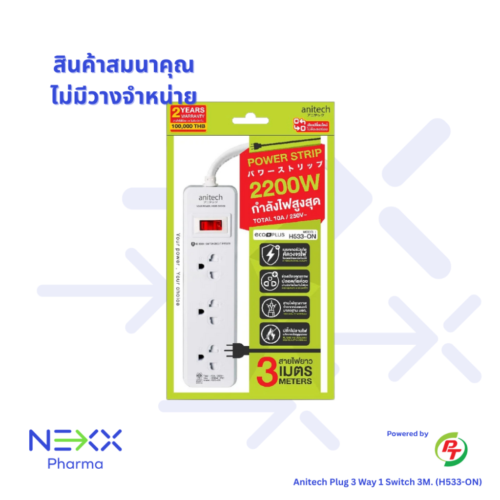 Anitech Plug 3 Way 1 Switch ปลั๊กไฟแอนิเทค รุ่น H333 รองรับกำลังไฟสูงสุด 2,200 วัตต์ ยาว 3 เมตร
