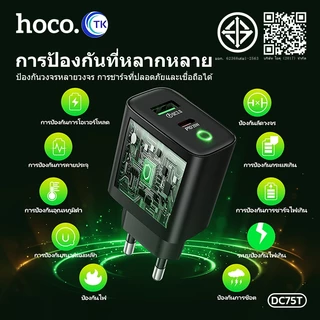 หัวชาร์จ HOCO DC75T หัวชาร์จ 2 พอร์ต 1 USB 1 Type-C ชาร์จเร็ว PD20W+QC3.0 รองรับทุกรุ่น Fast charger