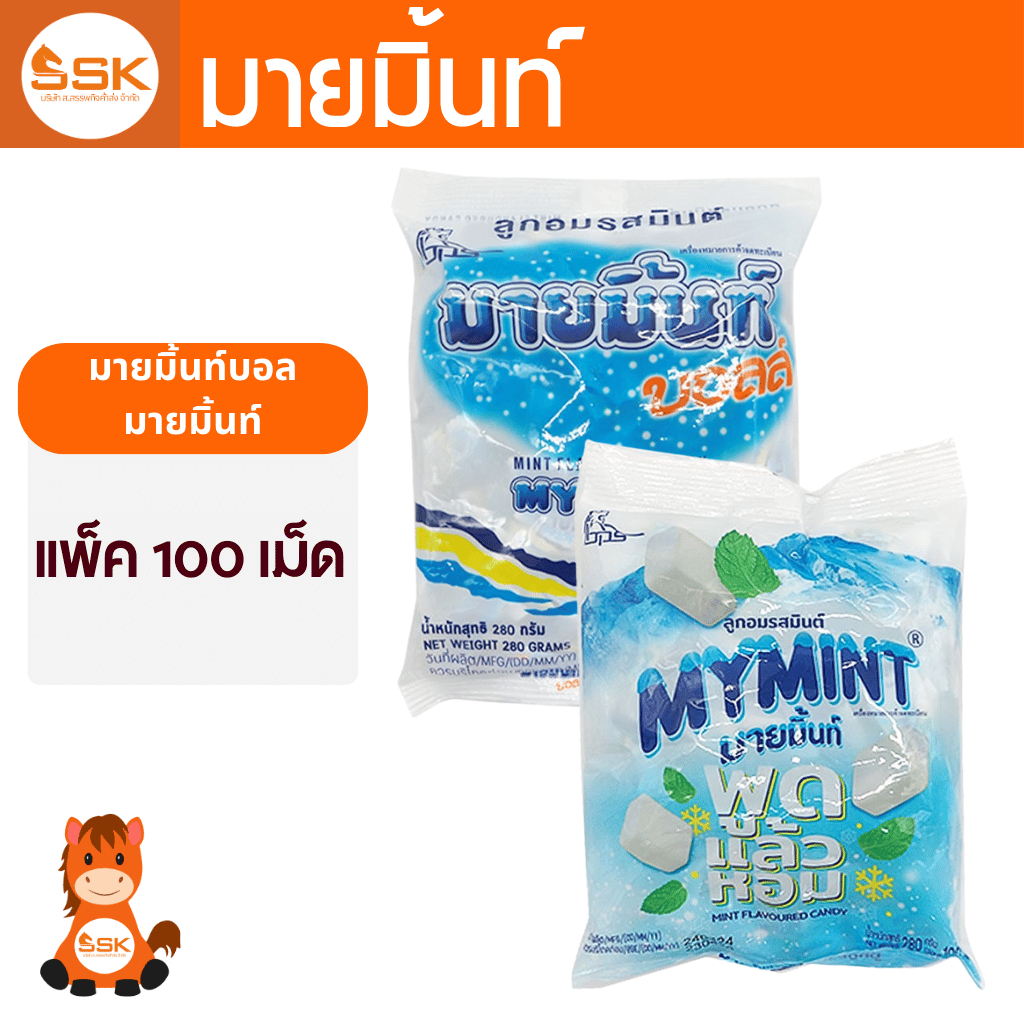 ลูกอม มายมิ้นท์ ลูกอมมิ้นท์ 100 เม็ด