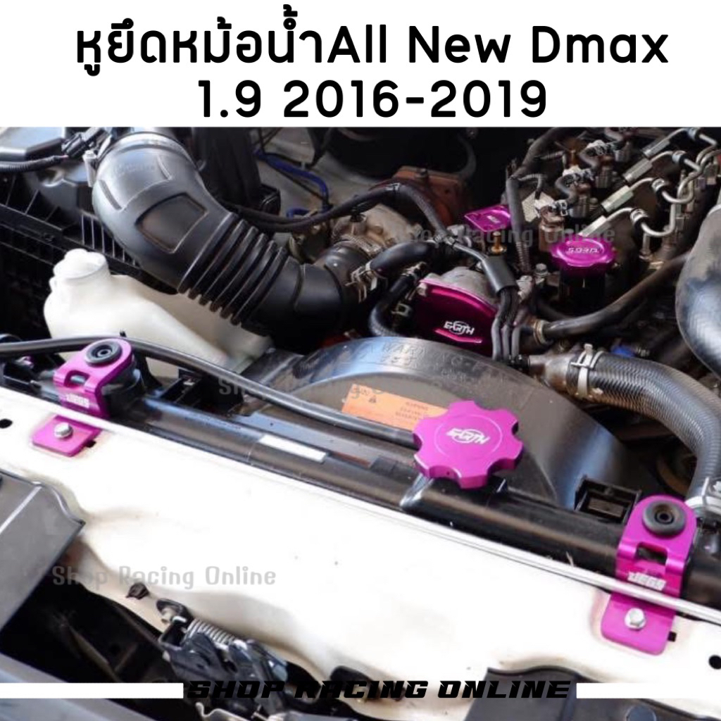 หูยึดหม้อน้ำ All new Dmax/ 1.9 2016-2019