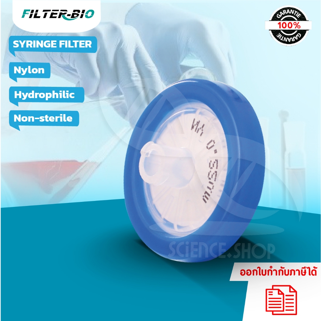 ไซริงค์ฟิลเตอร์ non-sterile Nylon syringe filter ยี่ห้อ FilterBio