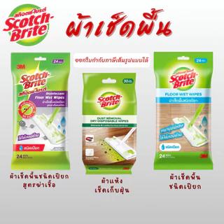 3M Scotch Brite ผ้าเช็ดเก็บฝุ่นแบบแห้ง 30แผ่น / ผ้าถูพื้นชนิดเปียก 24 แผ่น / ผ้าถูพื้นฆ่าเชื้อชนิดเปียก 24 แผ่น