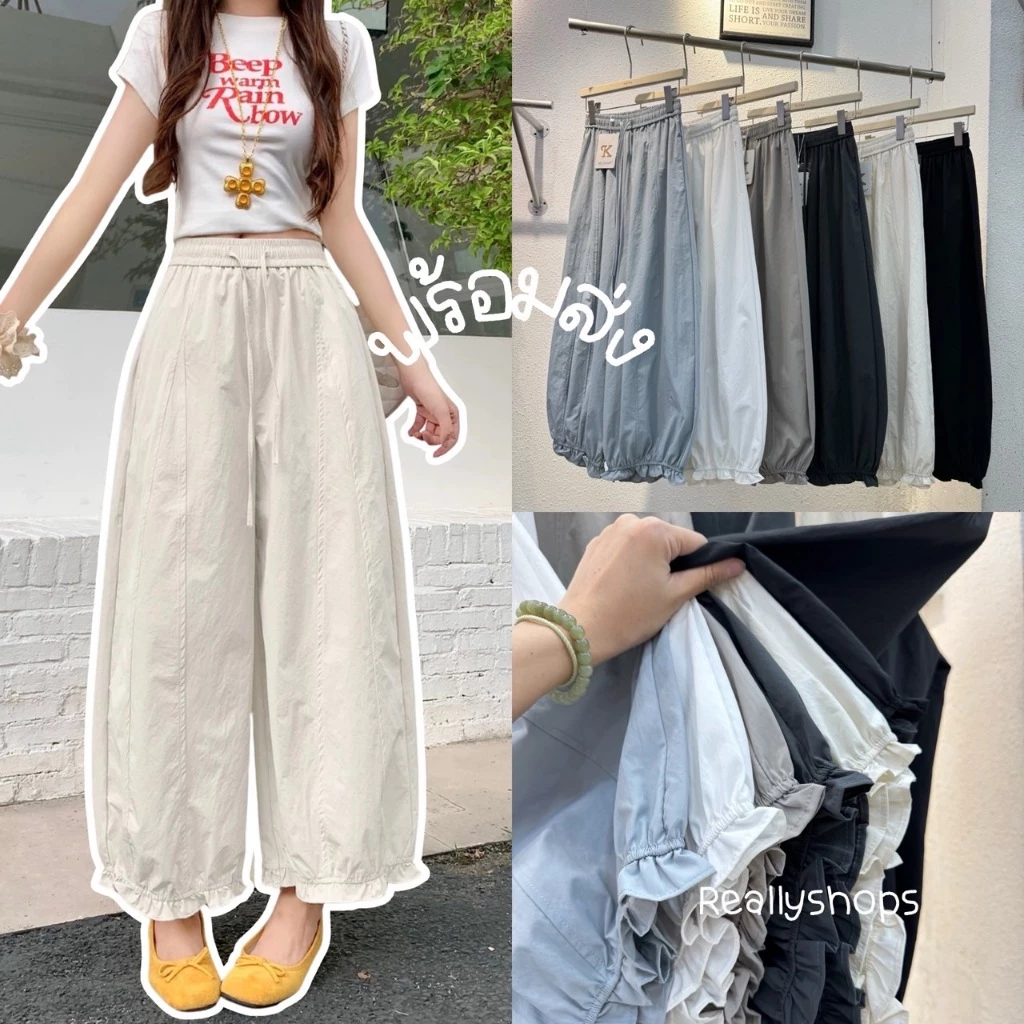 Reallyshops #9332 #9379(K) กางเกงขาบอลลูนยาว เอวยางยืด ผู้หญิง พร้อมส่ง