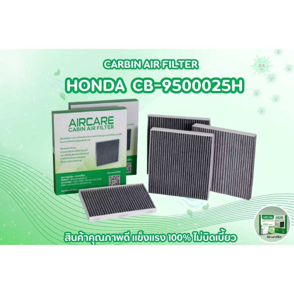 กรองแอร์รถยนต์  HONDA CB-950025H  Jazz,City