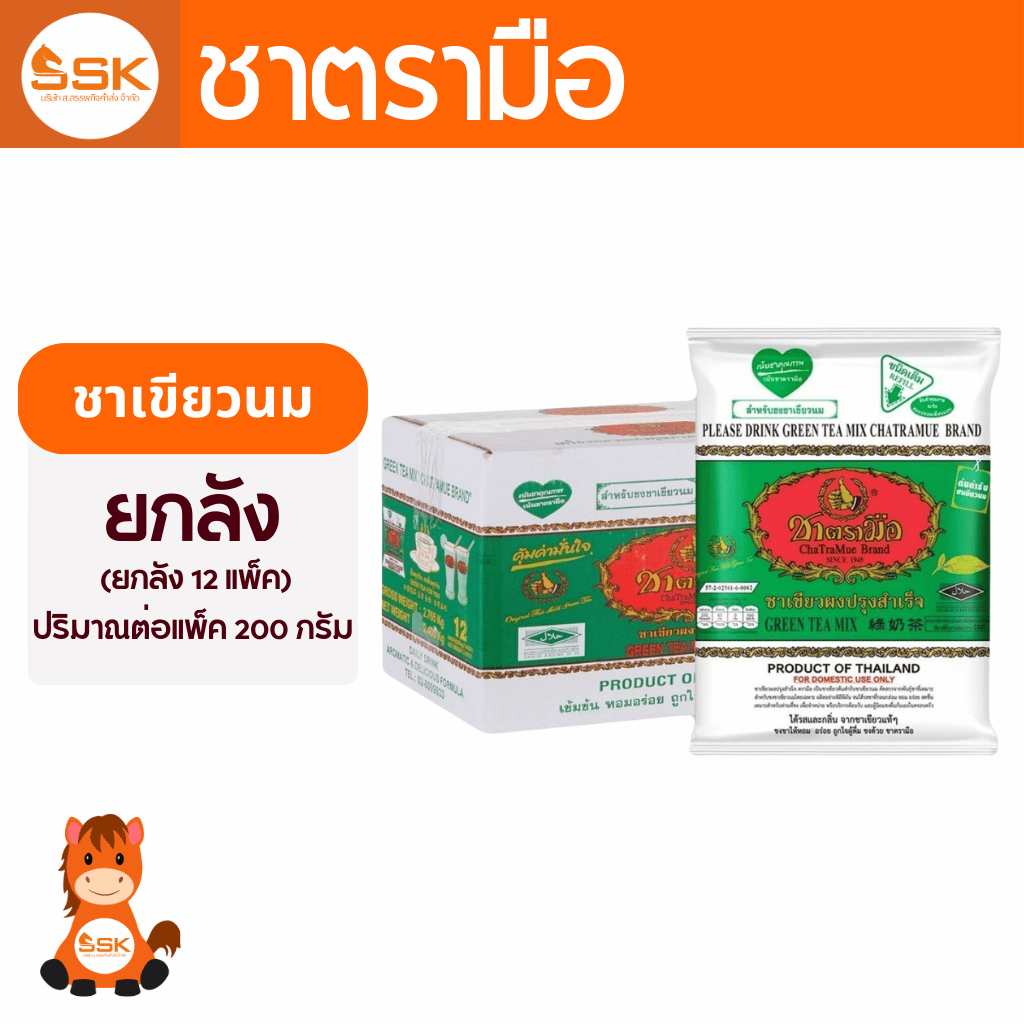 (ยกลัง) ชาตรามือ ชาเขียวนม 200ก.(ยกลัง)