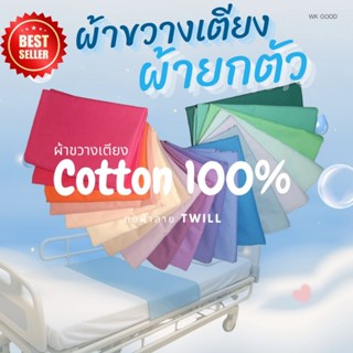 ผ้าขวางเตียง ผ้ายกตัว cotton100% ขนาด 140×100 cm ผ้าปูรองกัน…