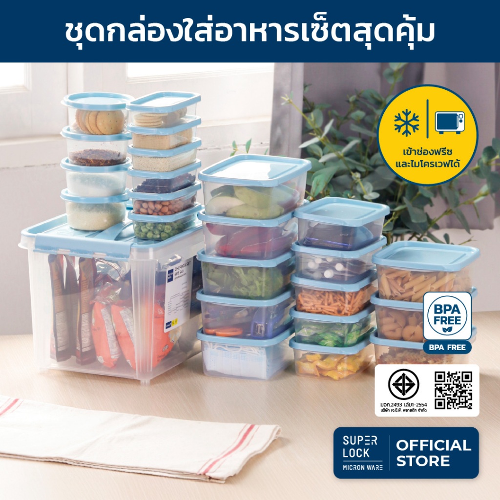 Super Lock ชุดกล่องใส่อาหารสุดคุ้ม Chef Box สีมินิมอล 24 กล่อง 6613-S48 BPA Free เข้าไมโครเวฟได้