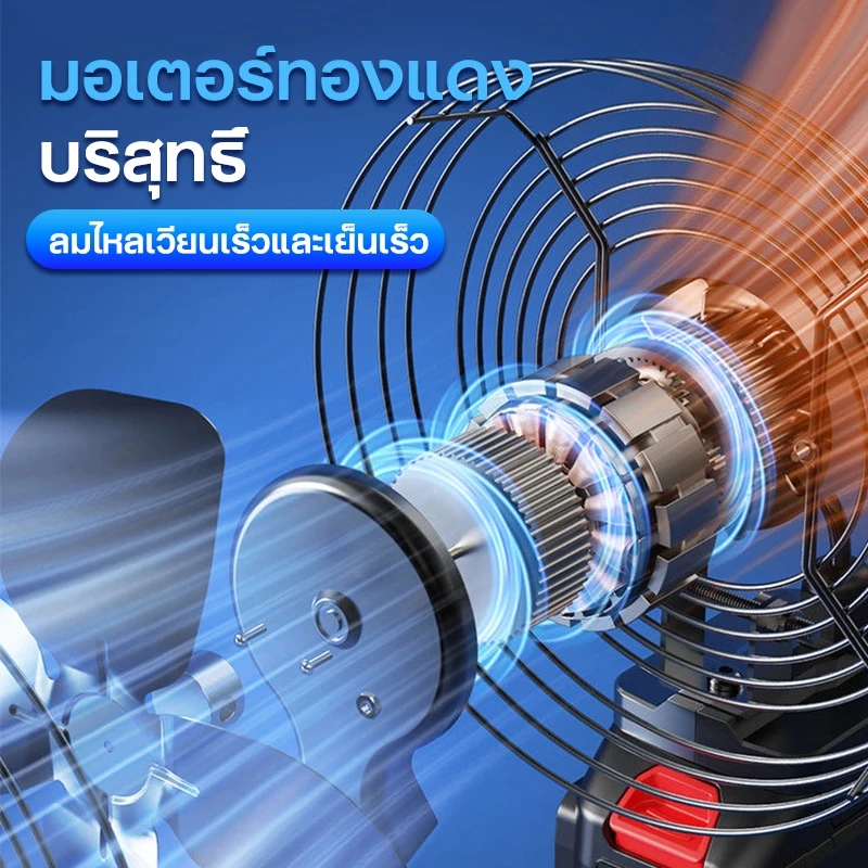 พัดลมไร้สาย 8 นิ้ว 21V ปรับมุมและส่ายหัวได้ thumbnail 4