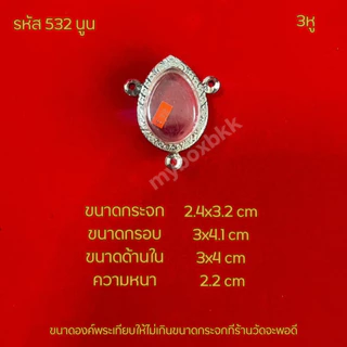 กรอบพระตลับสแตนเลส รูปทรงลูกอม เบี้ยแก้ 3ห่วงลายไทย