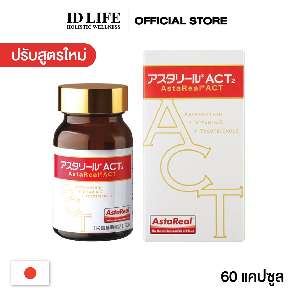 แอสตาเรียลแอค | Astareal ACT | Astaxanthin 1 กระปุก 60 แคปซูล