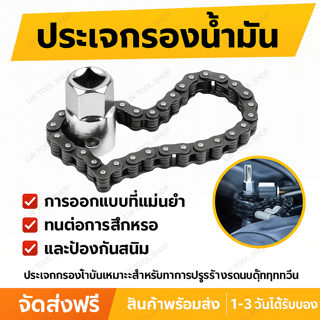 ประแจโซ่ถอดกรองน้ำมันเครื่อง 14 ซม. 52 ข้อ สำหรับถอดไส้กรองน้ำมันเครื่อง รถยนต์ มอเตอร์ไซค์