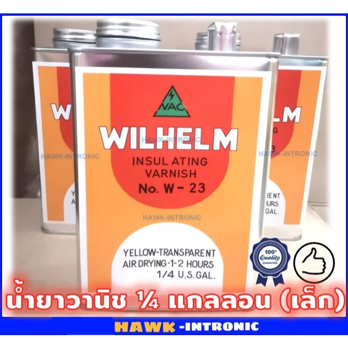 น้ำยาวานิช Wilhelm W-23 น้ำยาวานิชอาบน้ำยามอเตร์ กระป๋องเล็ก [พร้อมส่ง] ลวดทองแดง มอเตอร์ไฟฟ้า หม้อแปลงไฟฟ้