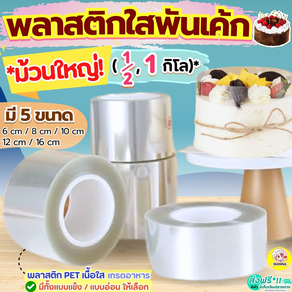 🔥ส่งฟรี🔥 พลาสติกพันเค้ก ม้วนใหญ่ Winner (5ขนาด) พลาสติกพันเค้กแบบหนา พลาสติกแข็งพันเค้ก  พลาสติกพันเค้กแบบบาง