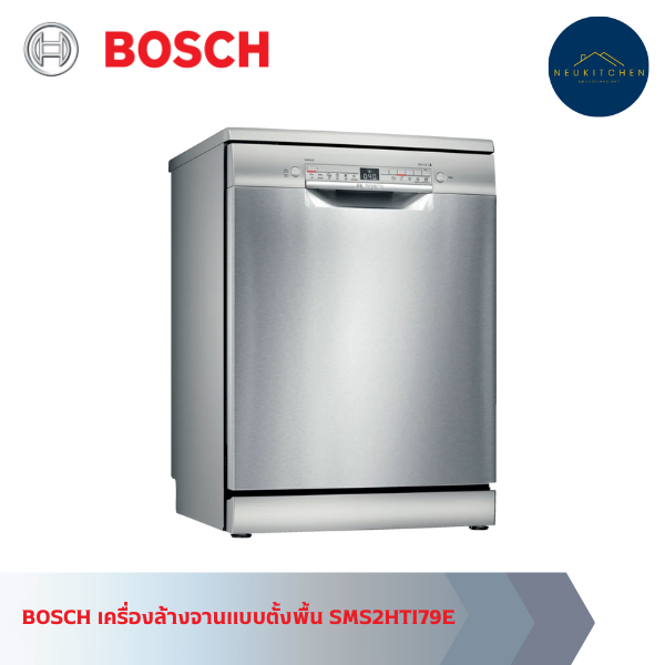 Bosch SMS2HTI79E เครื่องล้างจานแบบตั้งพื้น สี Brushed steel กันรอยนิ้วมือ