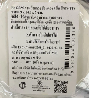 ชุดถ้วยตวงช้อนตวง 9 ชิ้น ตรา ไพโอเนียพลาสติกอย่างดี*สามารถออกใบกำกับภาษีได้ค่ะ
