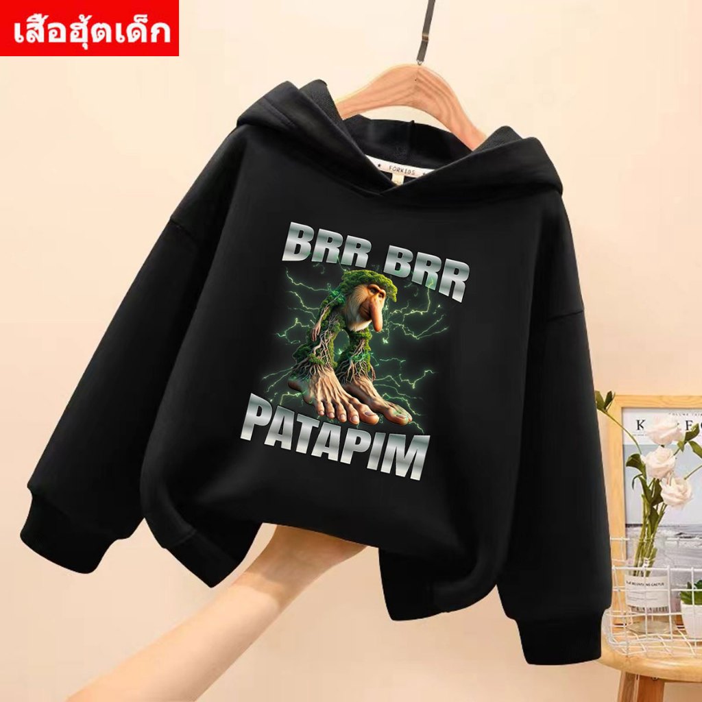 J-1393-LONG เสื้อฮู้ดเด็ก เสื้อแขนยาวมีฮู้ด ลาย brr brr patapim น่ารักๆสีสวยสดใสส่งทั่วไทย (เสื้อเด็กนะคะ)