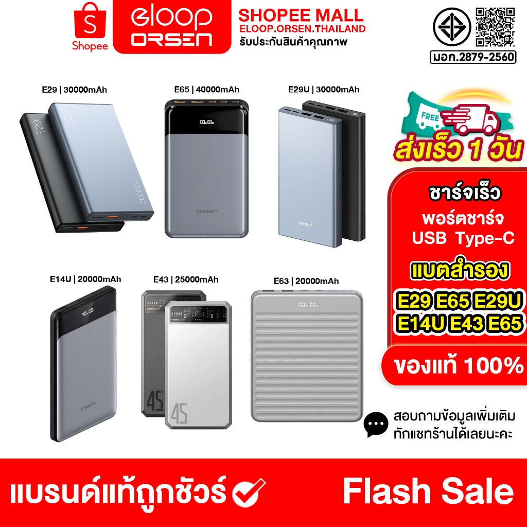 Eloop E29/E65/E29U/E14U/E43/E63 ความจุ 20000-40000mAh รองรับชาร์จเร็ว รองรับการชาร์จ โน๊ตบุ๊ค แล็ปท็