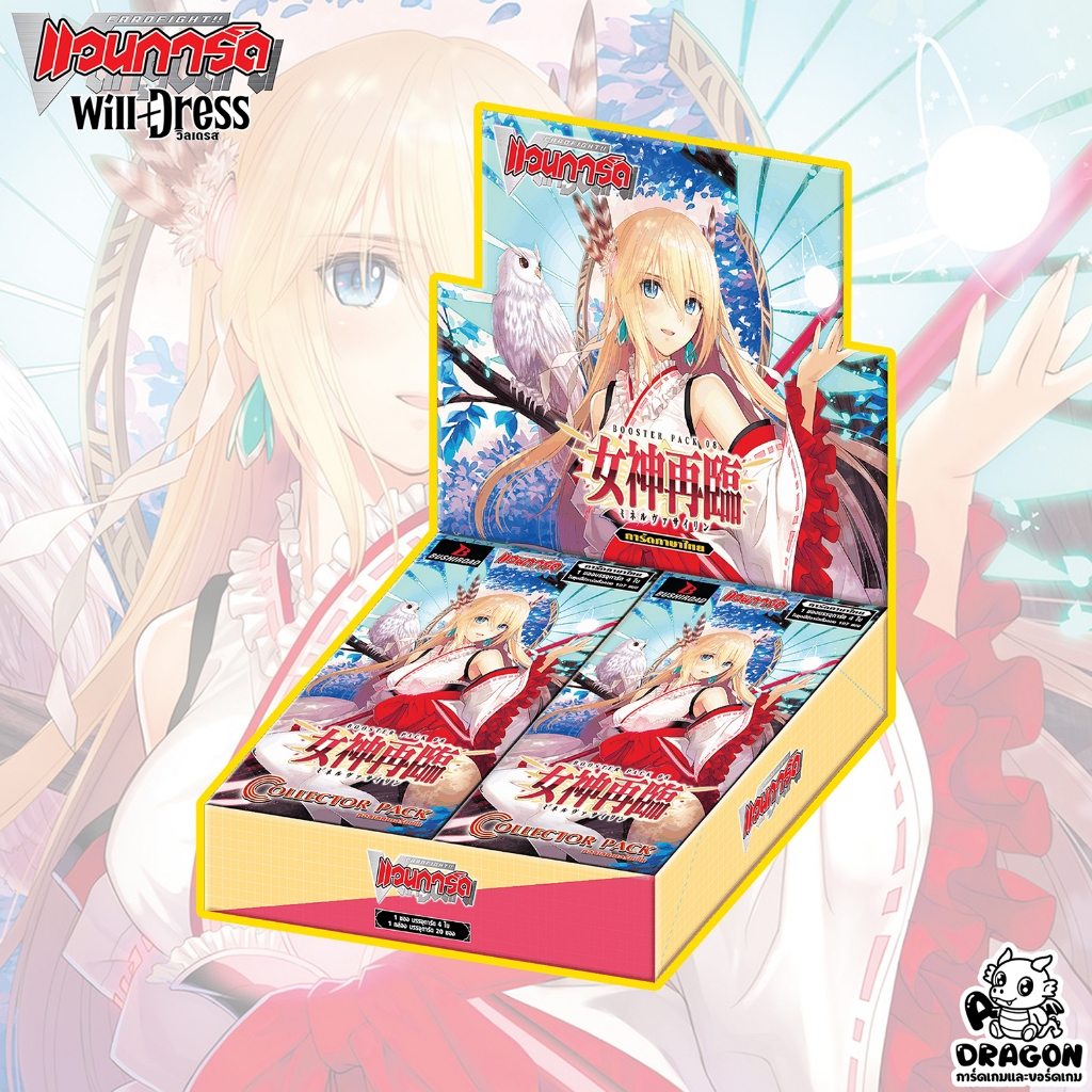 [พรีออเดอร์] [แวนการ์ด] D-CP08 Minerva Rising ซองสุ่ม