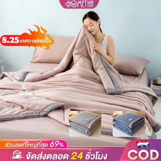 HT ผ้าห่ม 5/6ฟุต ผ้าห่มไหมเย็น สไตล์ญี่ปุ่น นุ่มเด้ง ผ้าห่มนาโนหนา มีให้เลือก5สี ผ้าห่มเกรดพรีเมี่ยม