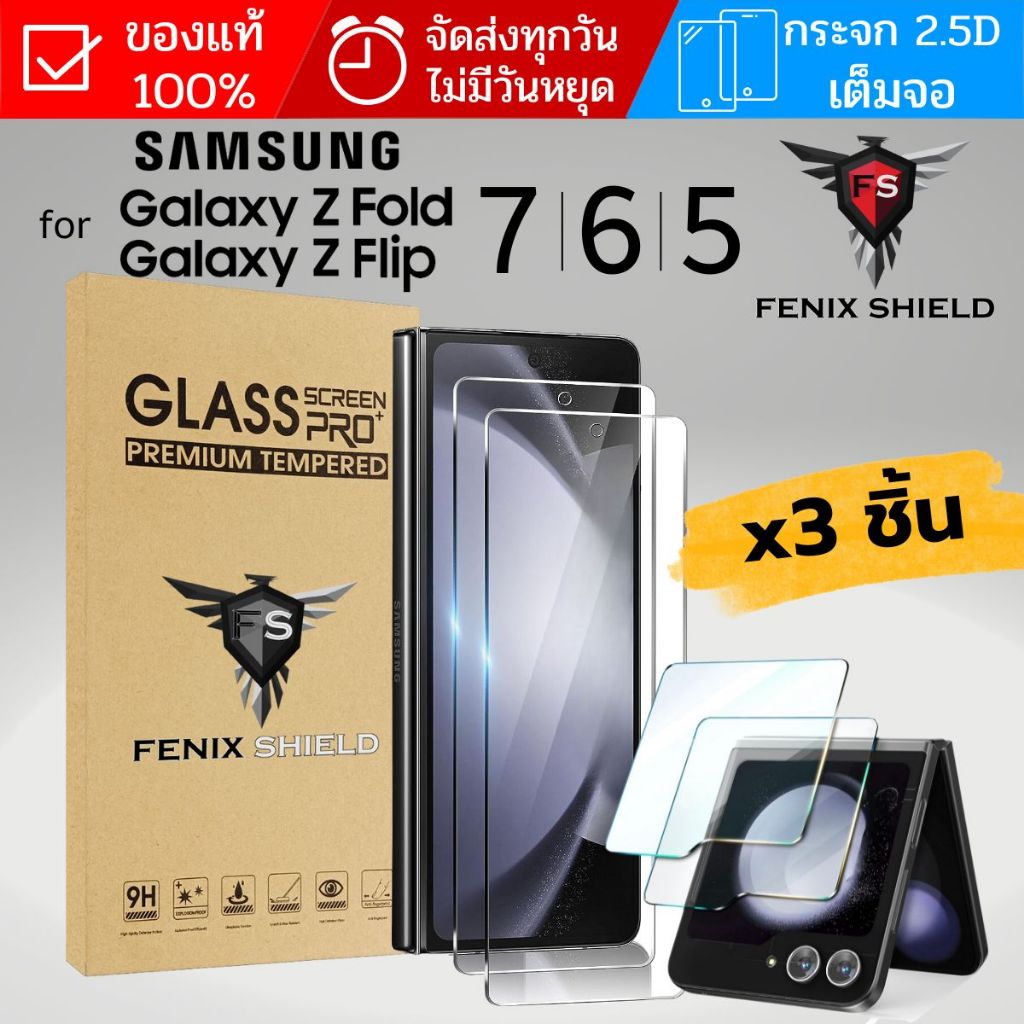 (3ชิ้น) ฟิล์มกระจก เต็มจอ FenixShield Premium Glass สำหรับ Nothing Phone / CMF Phone / 3a / Pro / 2 / 2a / 2a Plus /