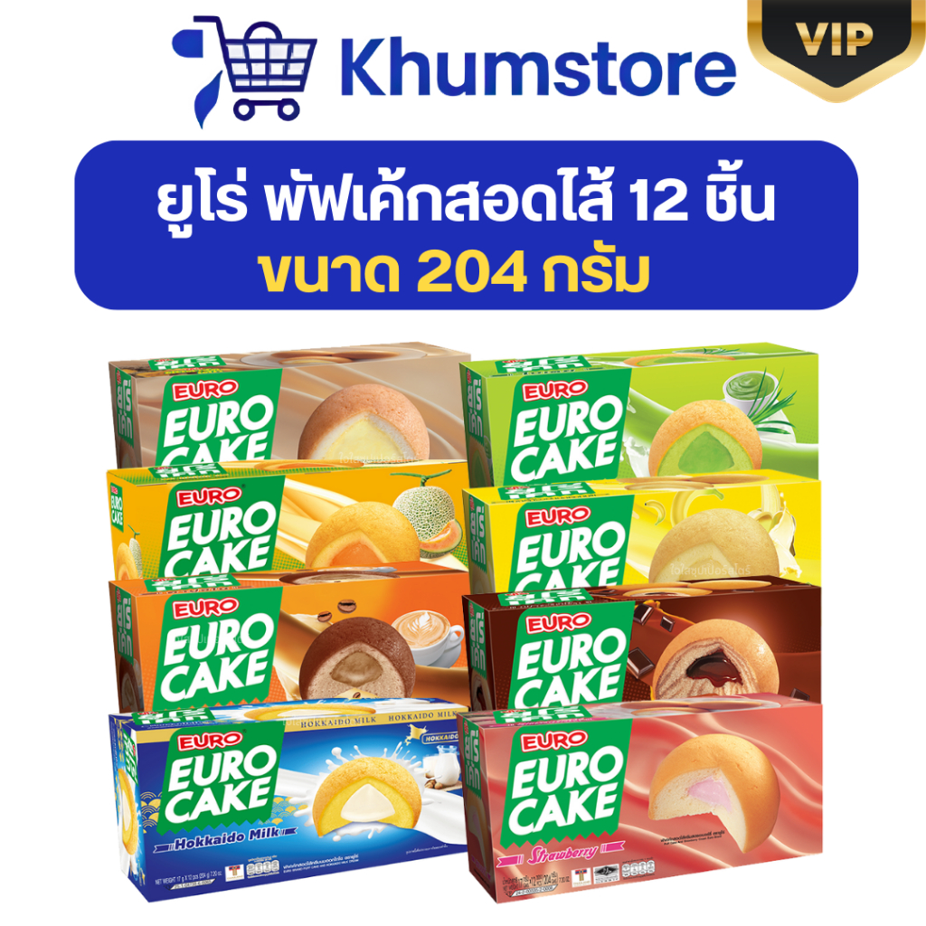 🖤VIP+LIVE25%🖤 ยูโร่ เค้กพัฟสอดไส้ครีม กล่อง12ชิ้น