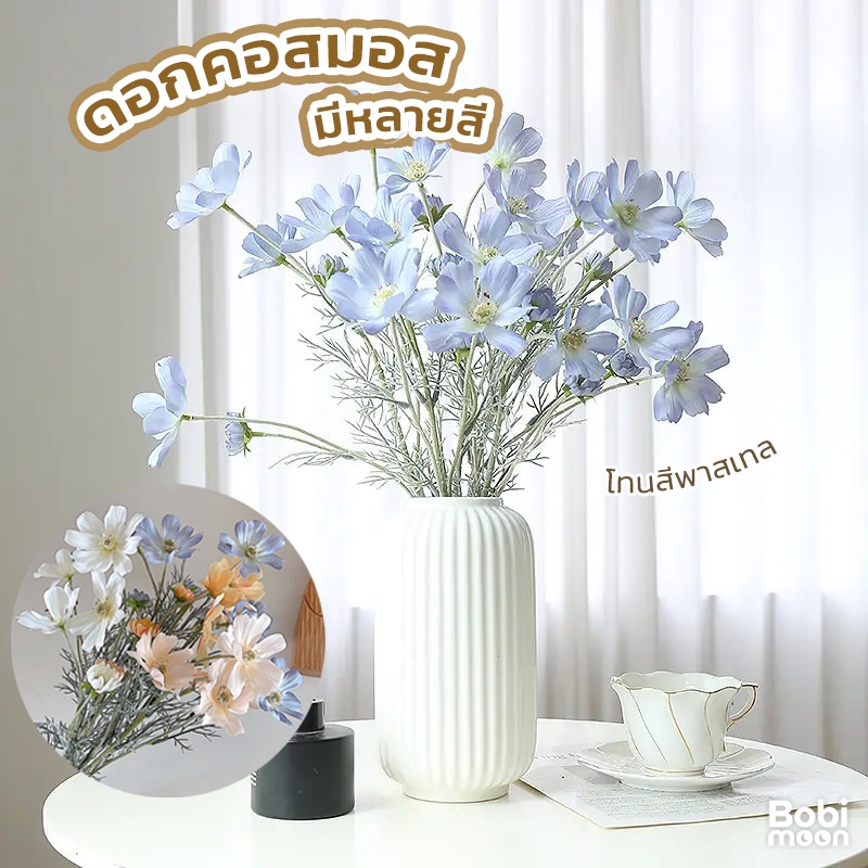 มีหลายสี🌾 ดอกคอสมอส สีพาสเทล Cosmos Flower คอสมอสปลอม ดอกไม้ปลอม มินิมอล ดอกไม้ประดิษฐ์ แต่งห้อง คาเฟ่ ทำช่อดอกไม้