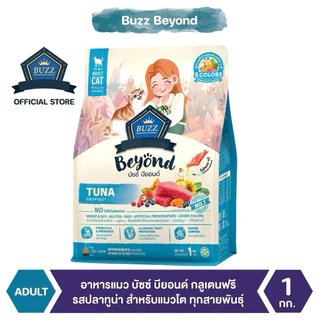 (1 kg.) Buzz Beyond Cat อาหารแมวเกรดพรีเมี่ยม กลูเตนฟรี ขนาด 1 กิโลกรัม
