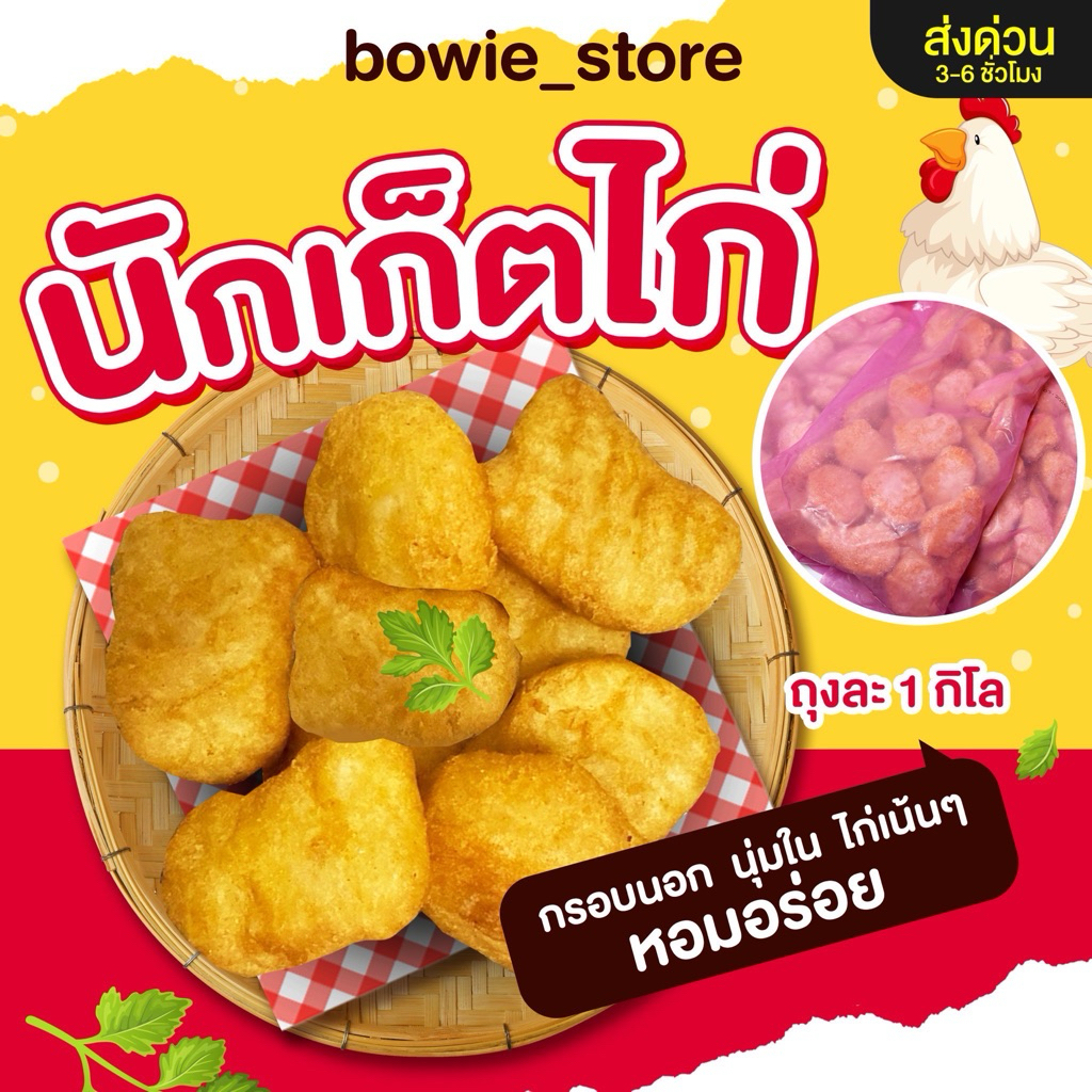 🔥ส่งด่วน🔥1 วัน 🔥 [นักเก็ตไก่ 1 กิโล] นักเก็ตไก่แช่แข็ง 1กิโล เนื้อไก่ล้วนๆ ไม่ผสมแป้ง  แพ็คเจลเย็นจัดส่ง