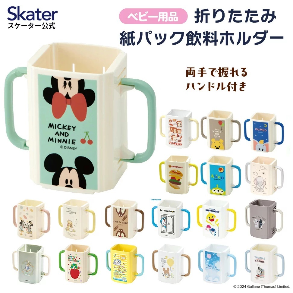 เพิ่มลายปี 2025 กล่องกันบีบกล่องนม กล่องน้ำผลไม้ มีหูจับพับได้ ปรับขนาดได้ แบรนด์ Skater นำเข้าญี่ปุ่น