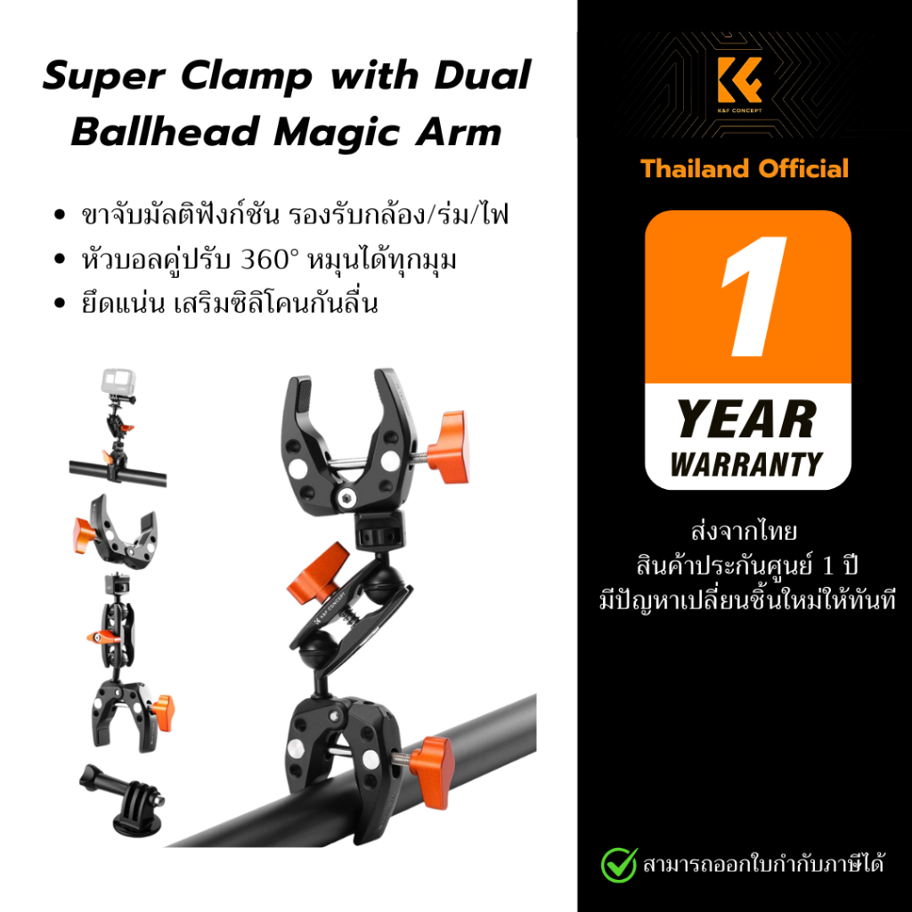 K&F Super Clamp ขาจับอเนกประสงค์ พร้อม Magic Arm หัวบอลคู่ ปรับมุม 360°
