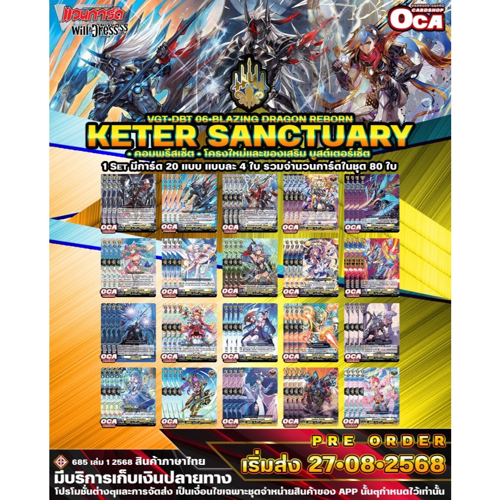 🔔พส🔸D•Fight 🟡DBT06•เคเทอร์แซงค์ทัวรี่ 🔸ราคาจำหน่ายต่อ 1 ชุด