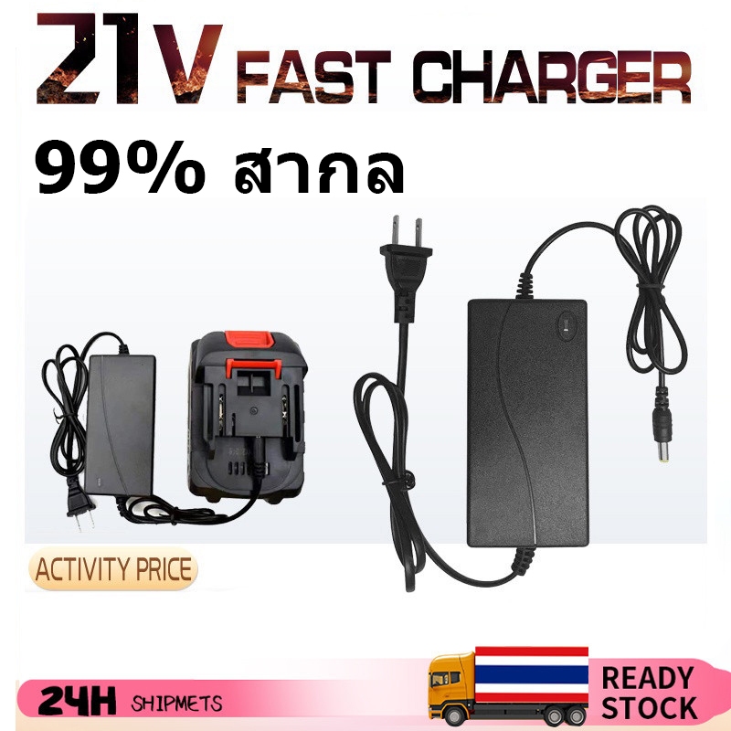 อะแดปเตอร์ชาร์จ 21V 2A แบต Li‑ion | ปลอดภัย ป้องกันชาร์จเกิน | หัวชาร์จ DC | พร้อมส่ง