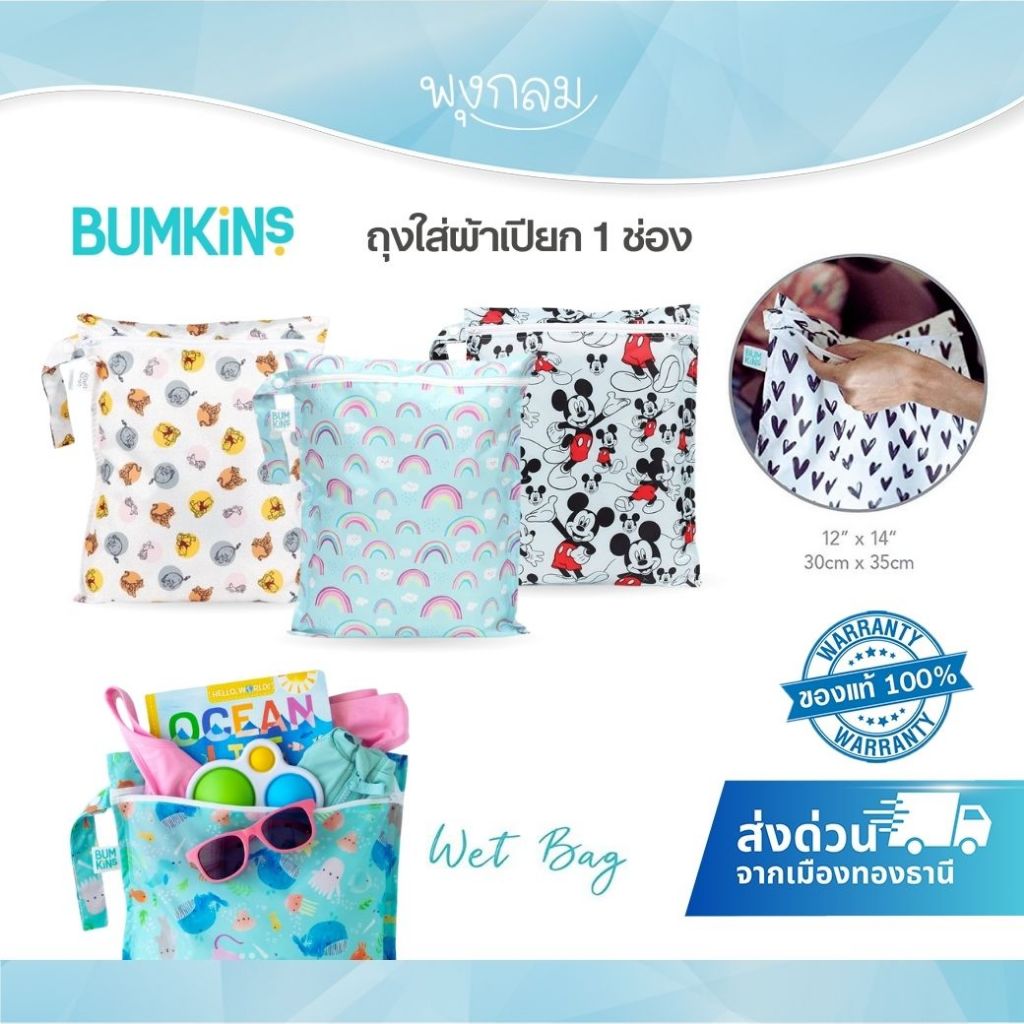 BUMKINS ถุงใส่ผ้าเปียก 1 ช่อง เนื้อผ้ากันน้ำ Wet Bag ลายการ์ตูน Disney 30x35cm.