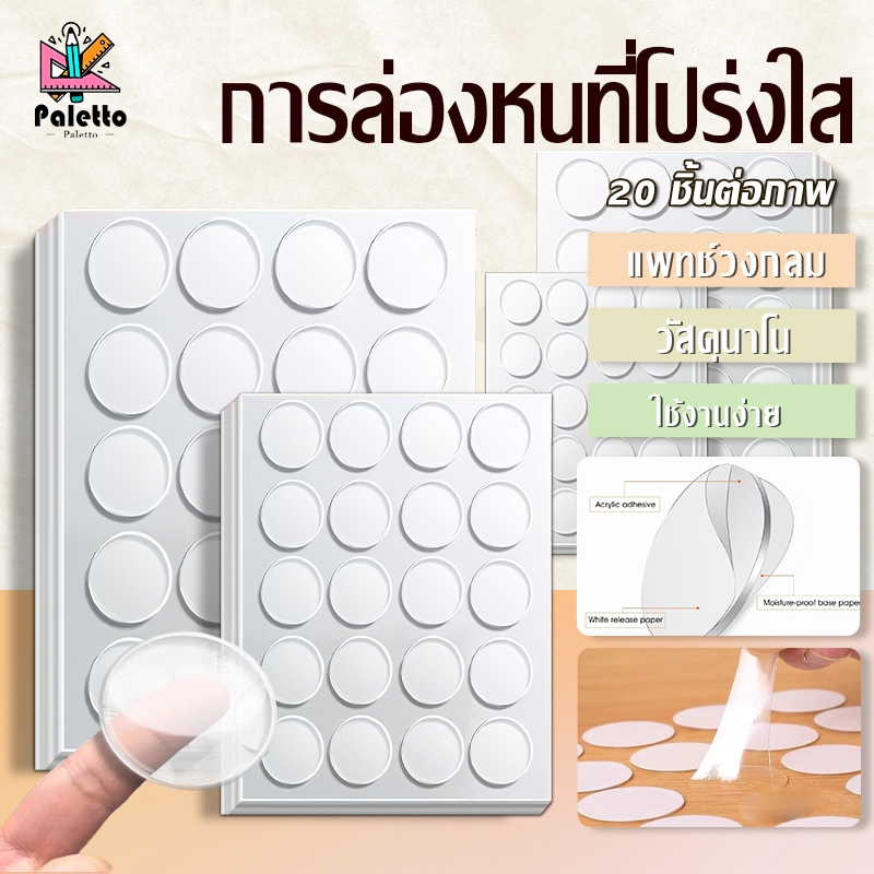 กาวสองหน้า สติกเกอร์กาวสองหน้า กาวนาโนเจล DIY 20 ชิ้น/ชิ้น ลอกออกไม่เป็นคราบ กาวกาวที่แข็งแกร่งเมจิกเทปสติกเกอ