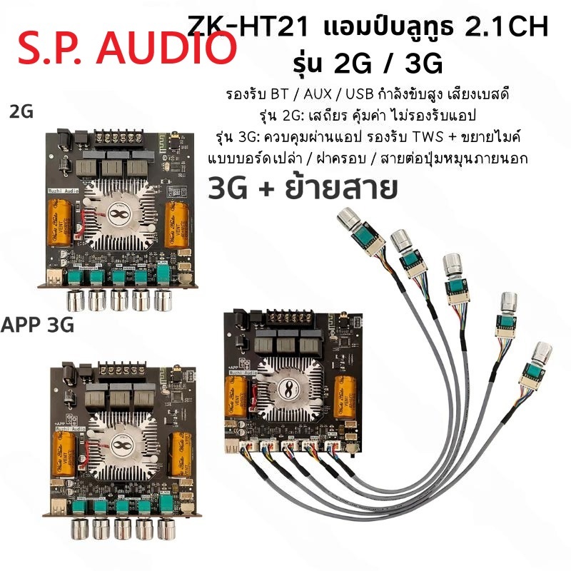 แอมป์จิ้ว ZK-HT21 3G รุ่นใหม่ล่าสุด 160+160*220w ของแท้ 100%
