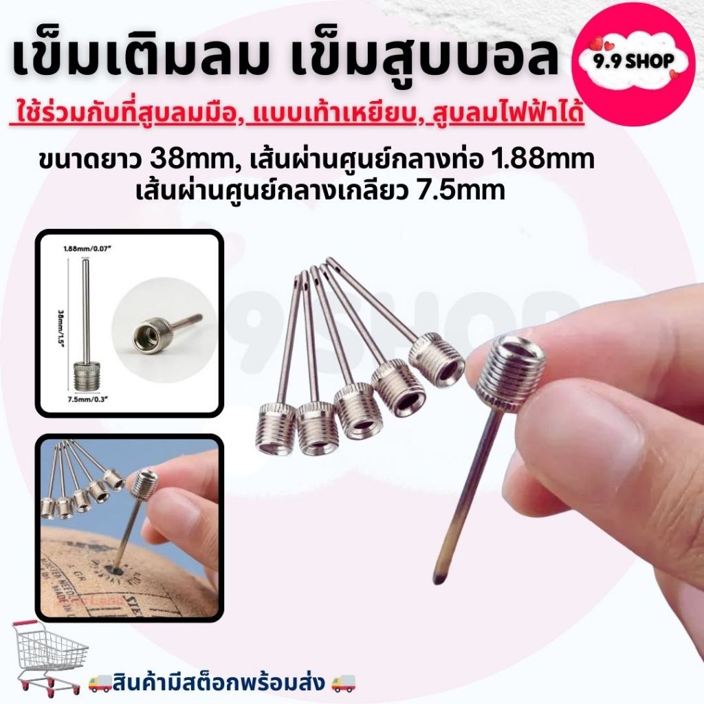 🚚พร้อมส่ง🚚เข็มเติมลม ลูกบอล 5 ชิ้น เข็มสูบบอล หัวสูบบอล เข็มเติมลม จุกเติมลม อย่างดี สินค้าในไทย