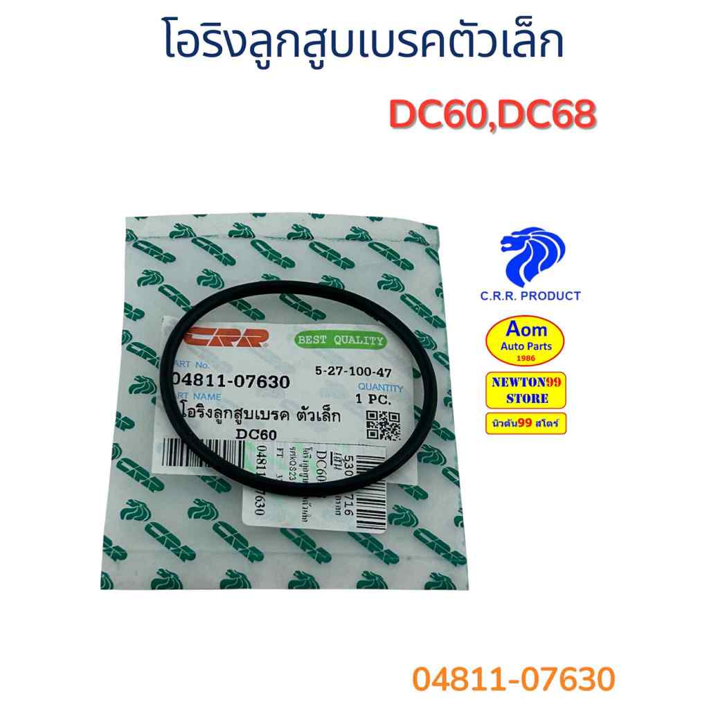 โอริงลูกสูบเบรคตัวเล็ก  รถเกี่ยวคูโบต้า DC60/DC68 KUBOTA (04811-07630) ยี่ห้อ C.R.R