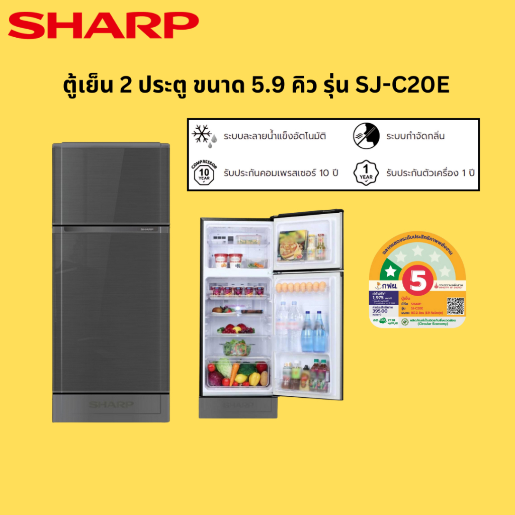 SHARP ชาร์ป ตู้เย็น 2 ประตู รุ่น SJ-C20E ขนาด 5.9 คิว