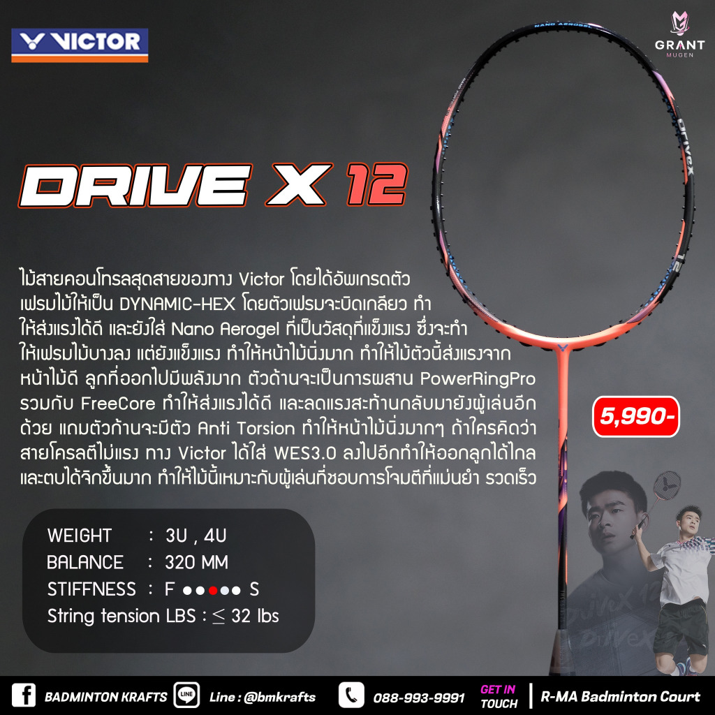 ไม้แบดมินตัน Victor Drive X 12