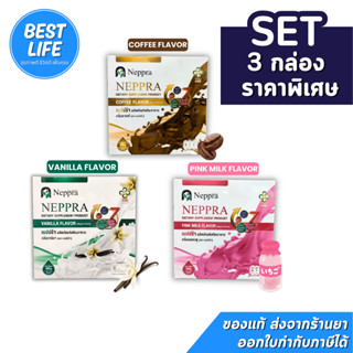 [เซ็ต 3 กล่อง พิเศษ] NEPPRA โปรตีนไข่ขาว อาหารผู้ป่วยไต เนปป…