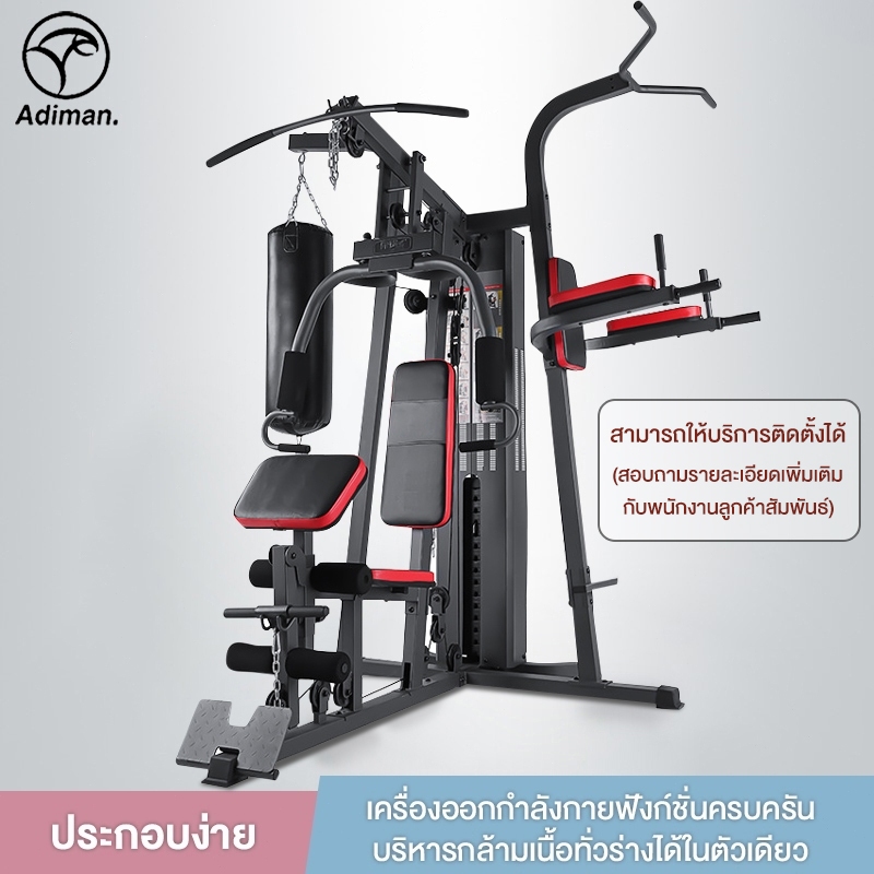 ADIMAN Gym โฮมยิม ฟิตเนส เล่นครบ ประกอบได้เอง เหล็ก ออกกำลังกายได้ทุกส่วน มีให้เลือก 2 รุ่น D01/3 อุปกรณ์ออกกำลังกายรวม