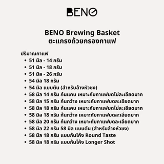 BENO ตะแกรงถ้วยกรองกาแฟ Brewing Basket