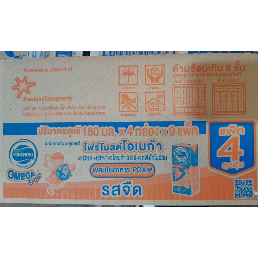 โฟโมสโอเมก้า. นม UHT พร้อมดื่ม  รสจืด 180 มล.×4 กล่อง× 9 แพ็ค