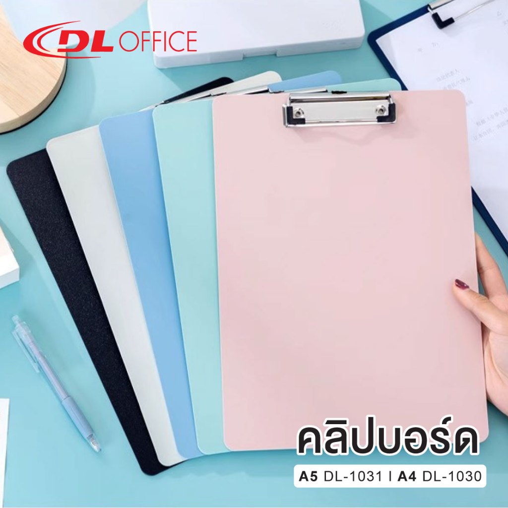 DL OFFICE คลิปบอร์ดสีพาสเทล A4 DL1031 / A5 DL1030 แผ่นรองเขียน คลิปบอร์ดแฟ้ม Clipboard